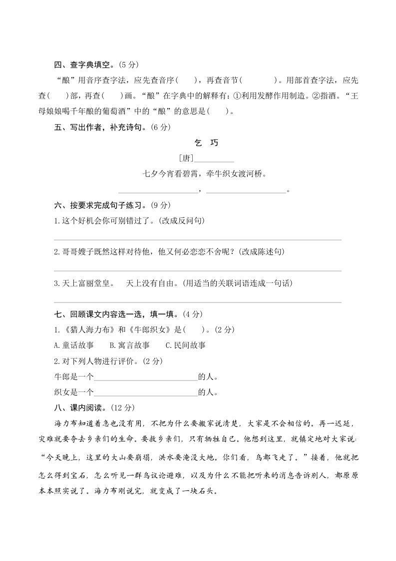 图片[2]_五年级语文上册第三单元测评（部编版）_练习题|试卷|知识点|复习提纲