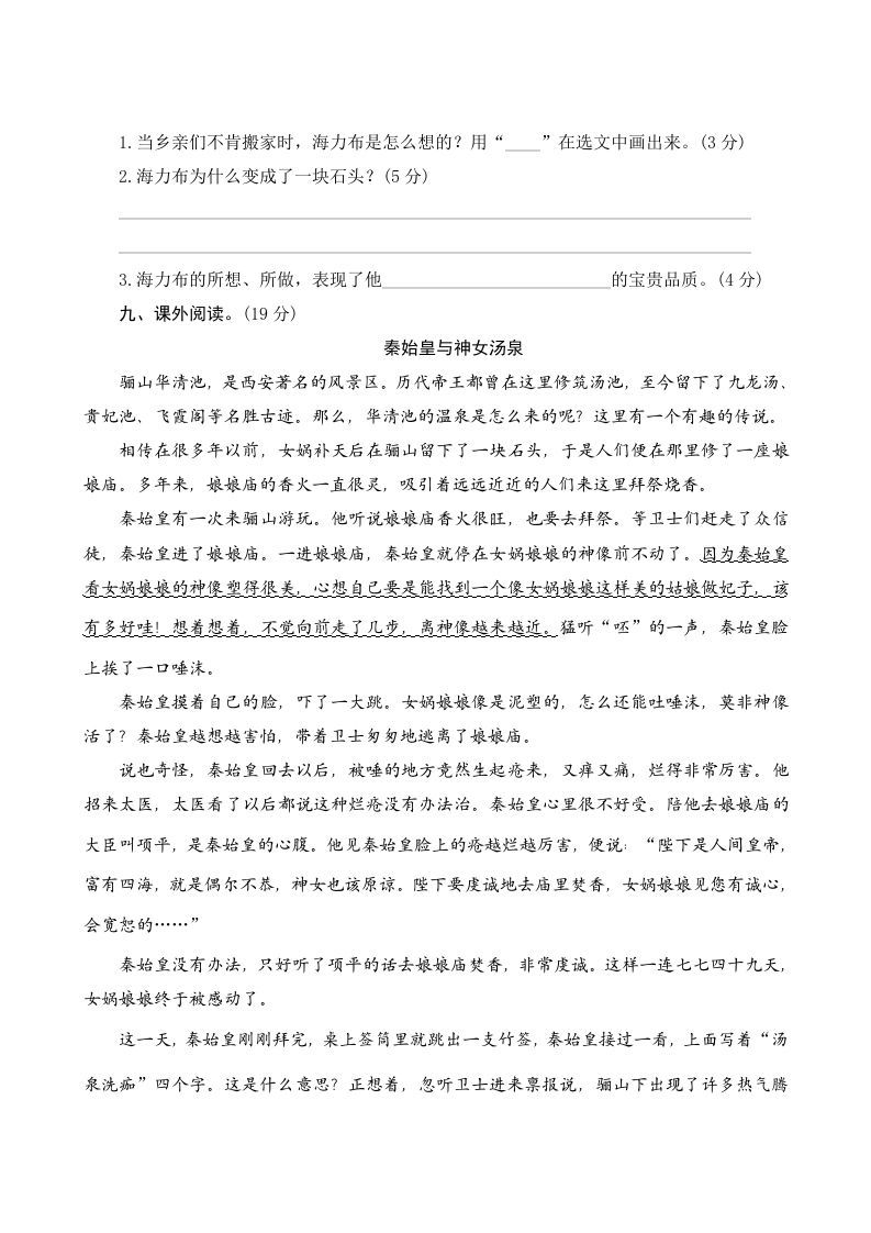 图片[3]_五年级语文上册第三单元测评（部编版）_练习题|试卷|知识点|复习提纲