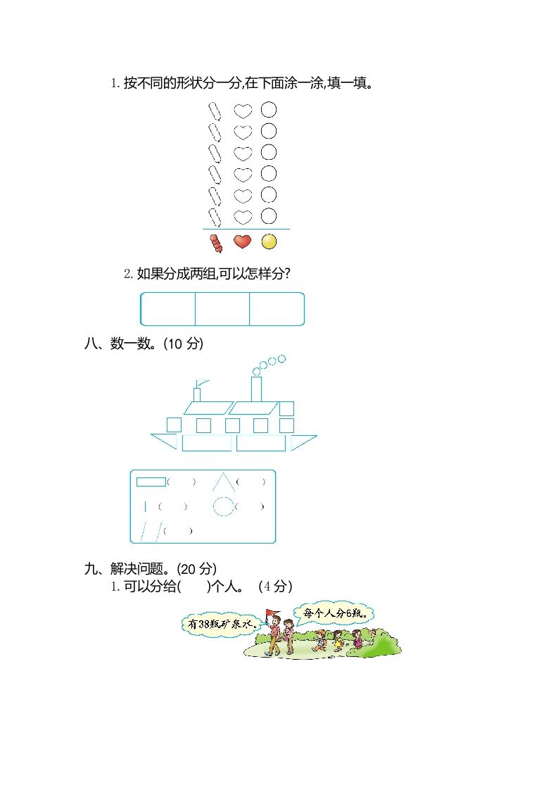 图片[3]_一年级数学下册期中检测卷（2）_练习题|试卷|知识点|复习提纲