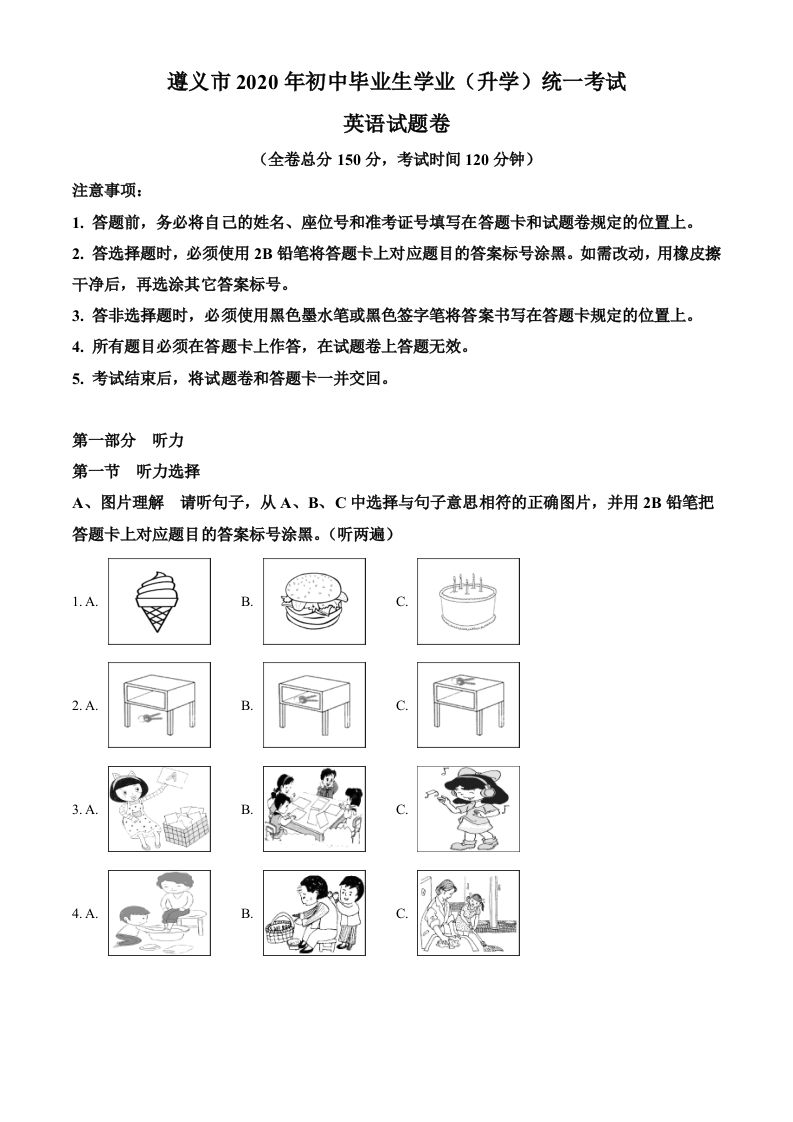 贵州省遵义市2020年中考英语试题（含答案）_练习题|试卷|知识点|复习提纲