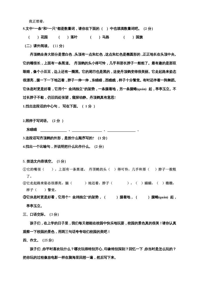 图片[3]_三年级语文上册期中测试版(3)（部编版）_练习题|试卷|知识点|复习提纲