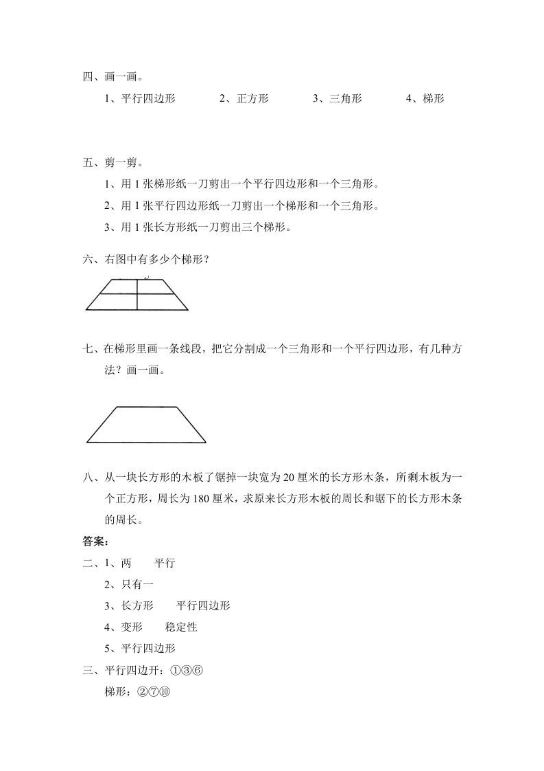 图片[2]_四年级数学下册北师大版小学第二单元《认识三角形和四边形——四边形分类》同步检测1（附答案）_练习题|试卷|知识点|复习提纲