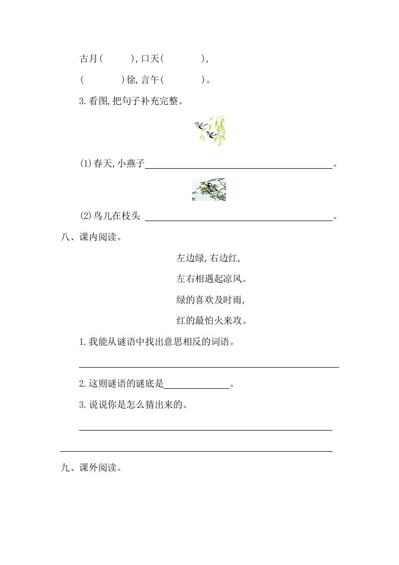 图片[3]_一年级语文下册第一单元提升练习一_练习题|试卷|知识点|复习提纲