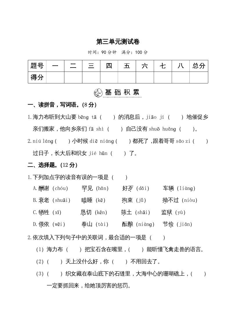 五年级语文上册第三单元测试卷（部编版）_练习题|试卷|知识点|复习提纲