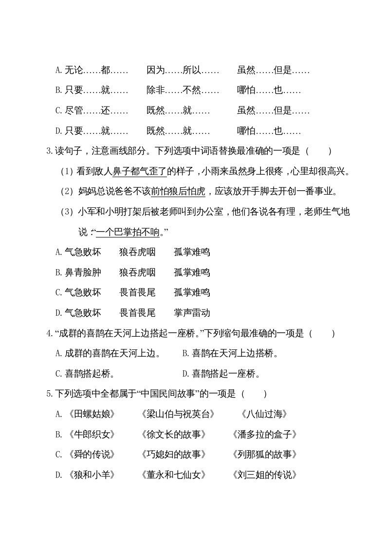 图片[2]_五年级语文上册第三单元测试卷（部编版）_练习题|试卷|知识点|复习提纲