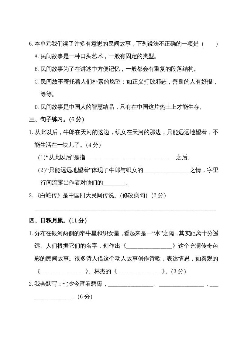 图片[3]_五年级语文上册第三单元测试卷（部编版）_练习题|试卷|知识点|复习提纲