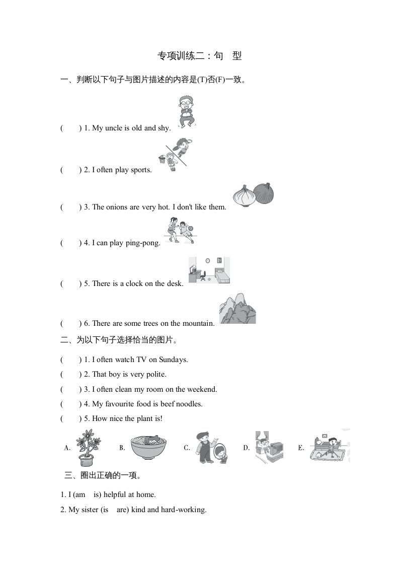 五年级英语上册句型（人教版PEP）_练习题|试卷|知识点|复习提纲