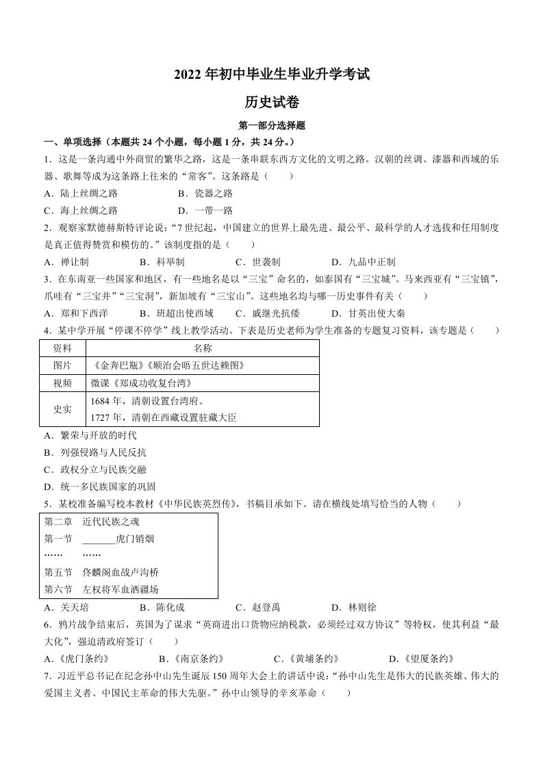 2022年辽宁省营口市中考历史真题及答案_练习题|试卷|知识点|复习提纲