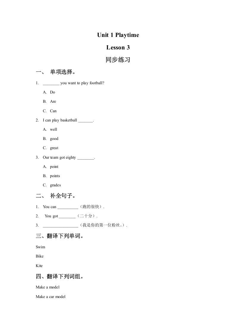二年级英语下册Unit1PlaytimeLesson3同步练习1（人教版）_练习题|试卷|知识点|复习提纲