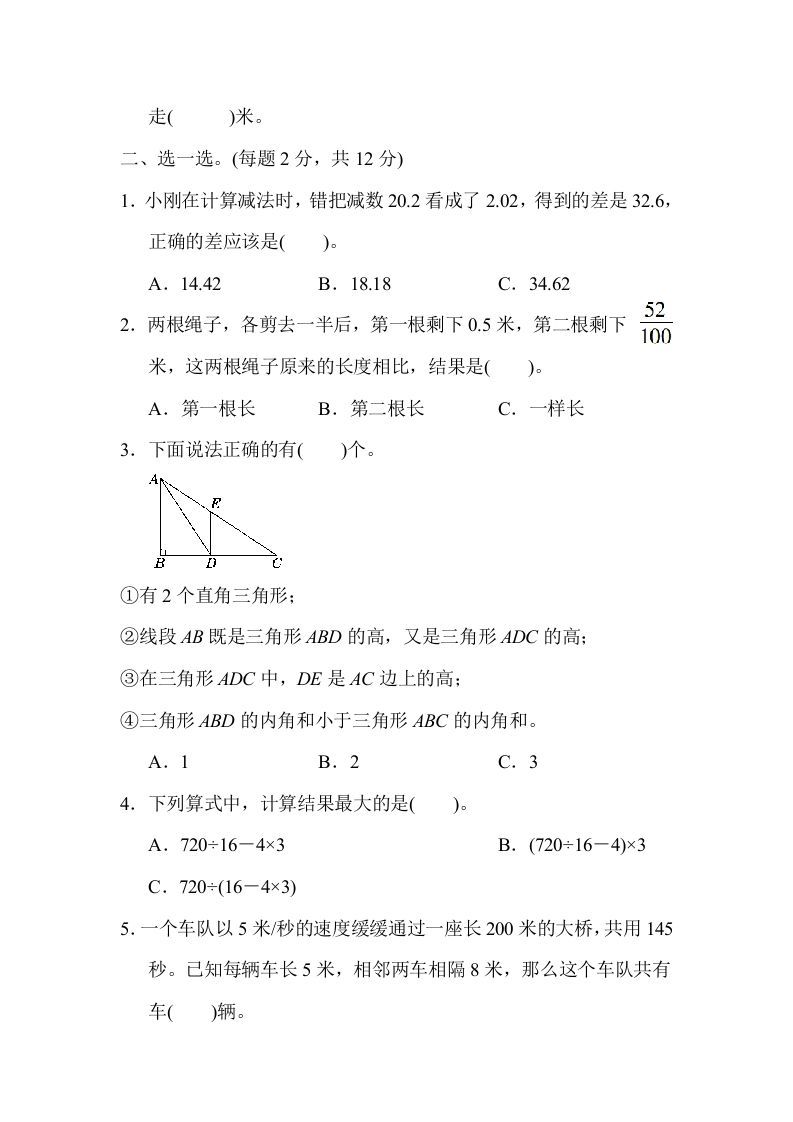 图片[2]_四年级数学下册名校竞赛卷_练习题|试卷|知识点|复习提纲
