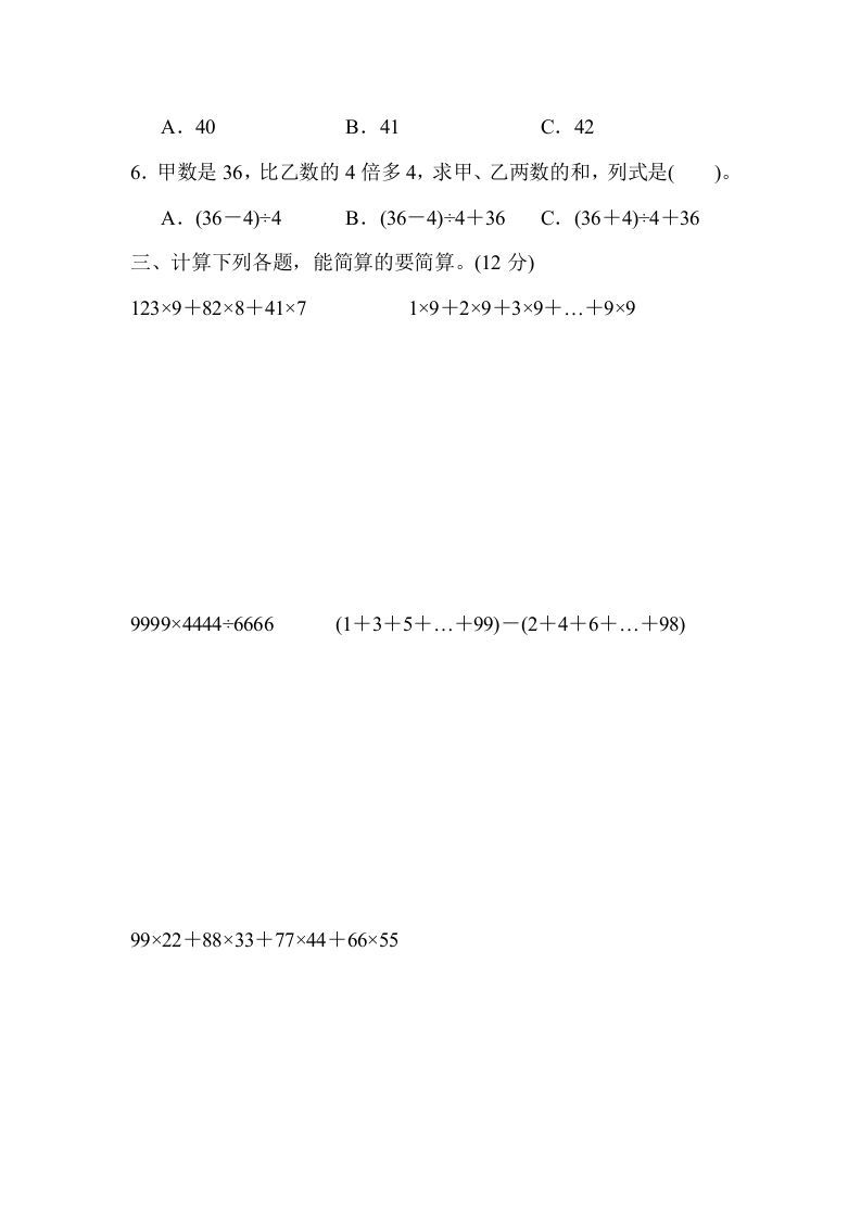 图片[3]_四年级数学下册名校竞赛卷_练习题|试卷|知识点|复习提纲