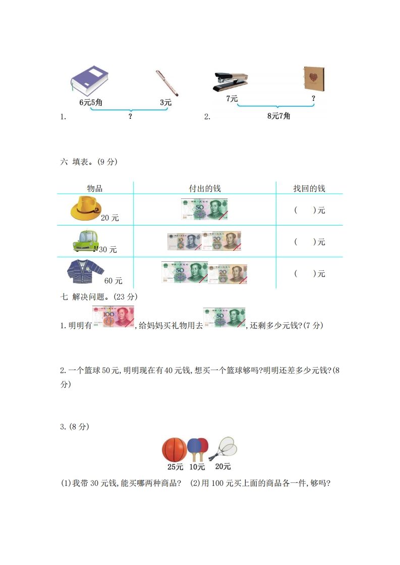 图片[2]_一下青岛版数学第五单元检测卷2（54制）_练习题|试卷|知识点|复习提纲