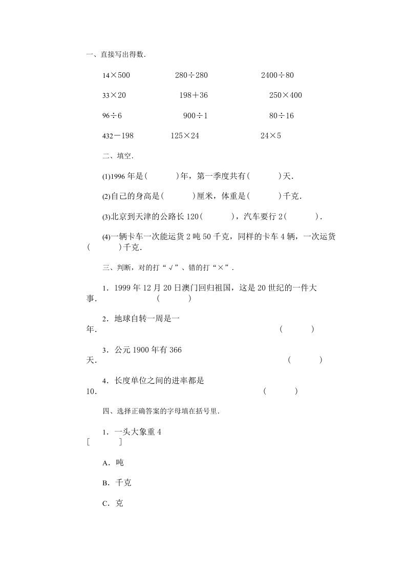 四年级数学上册四则运算练习_练习题|试卷|知识点|复习提纲