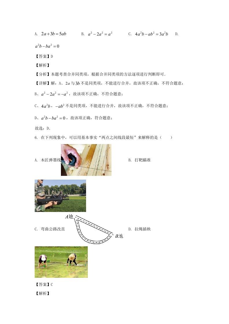 图片[3]_福建漳州2023-2024学年七年级上册数学期末试卷及答案北师大版(Word版)_练习题|试卷|知识点|复习提纲