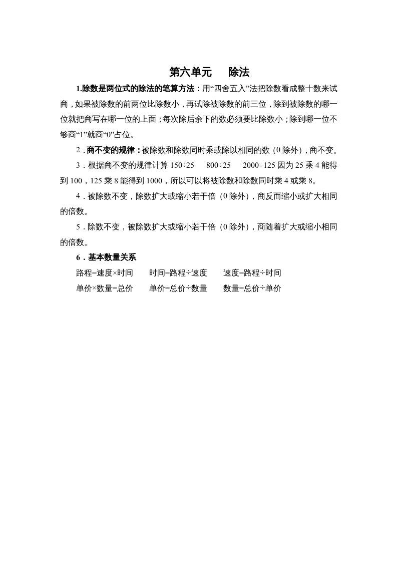 四年级数学上册第六单元除法（北师大版）_练习题|试卷|知识点|复习提纲