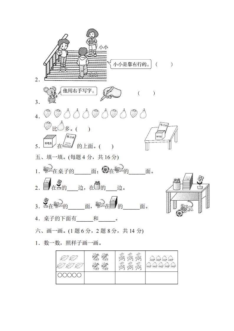 图片[3]_人教版一年级上册数学月考评价测试卷（含答案）_练习题|试卷|知识点|复习提纲