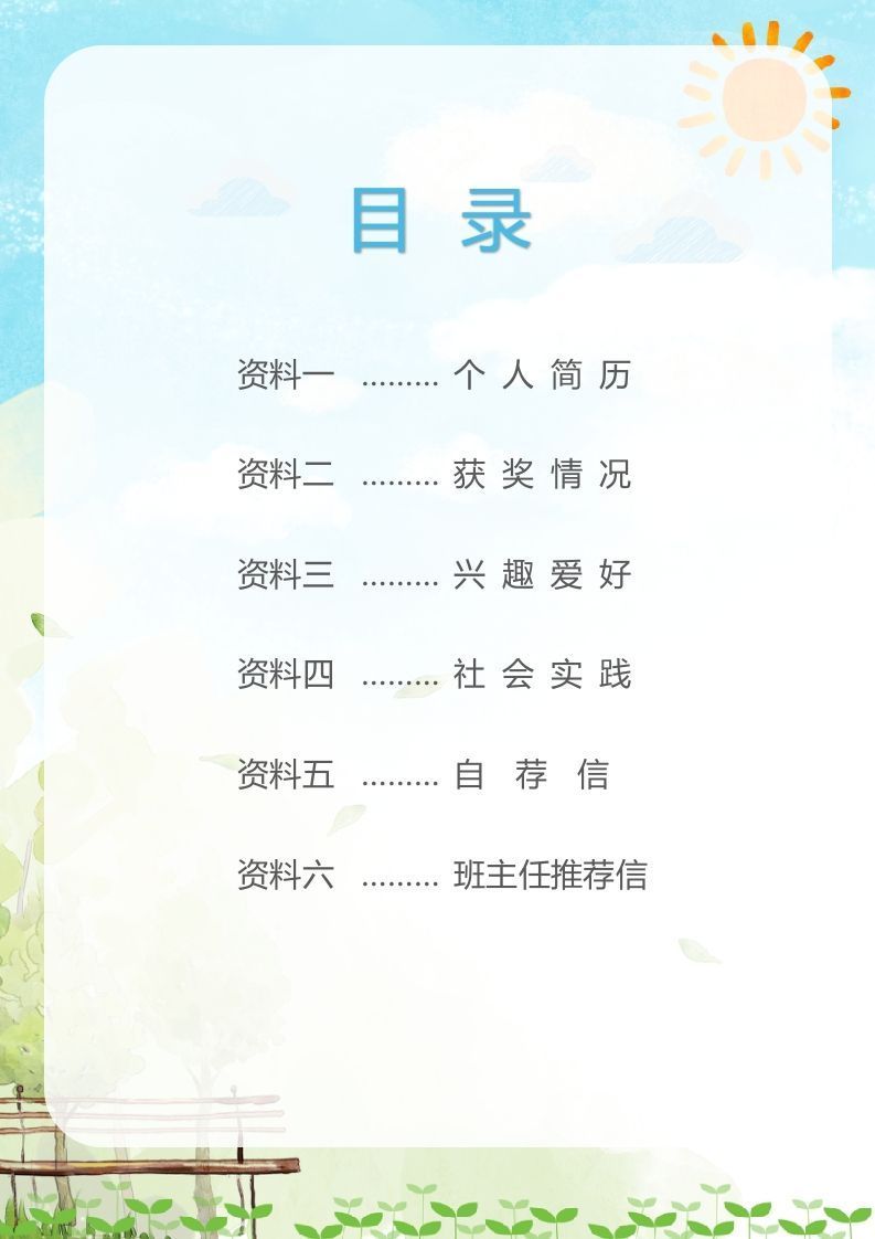 图片[2]_精选-小升初简历18_练习题|试卷|知识点|复习提纲