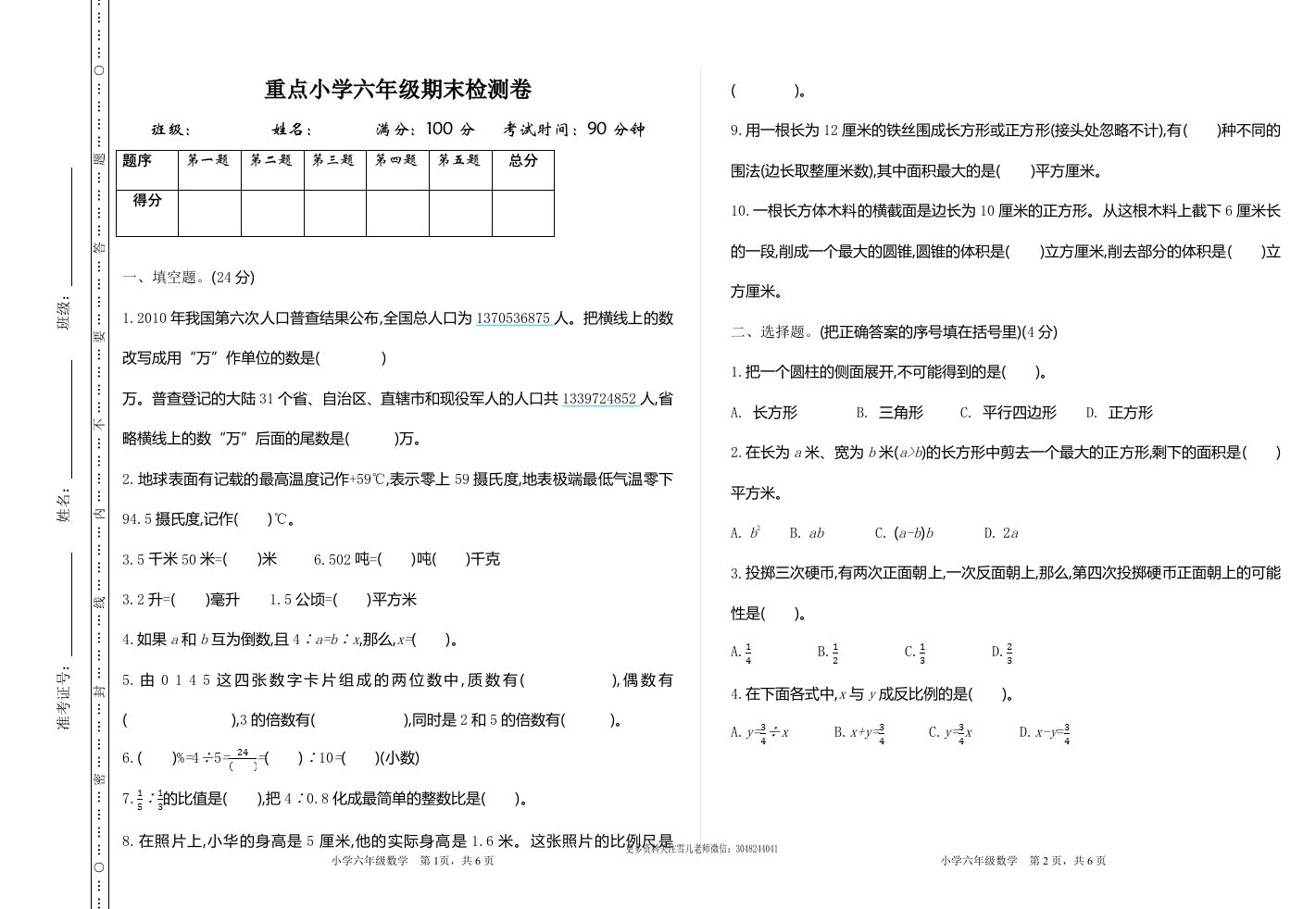 六下苏教版数学期末测试卷-1_练习题|试卷|知识点|复习提纲