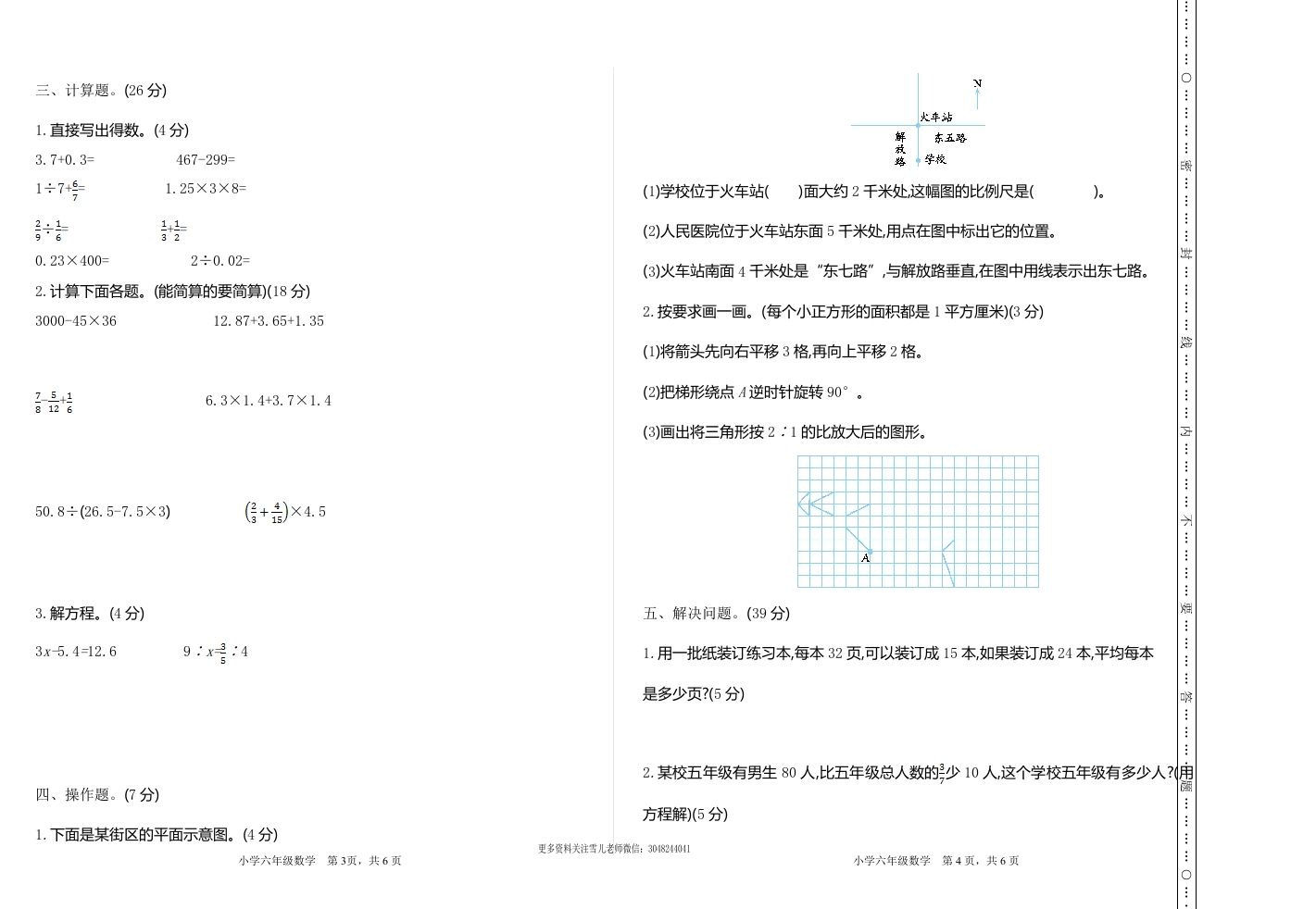 图片[2]_六下苏教版数学期末测试卷-1_练习题|试卷|知识点|复习提纲