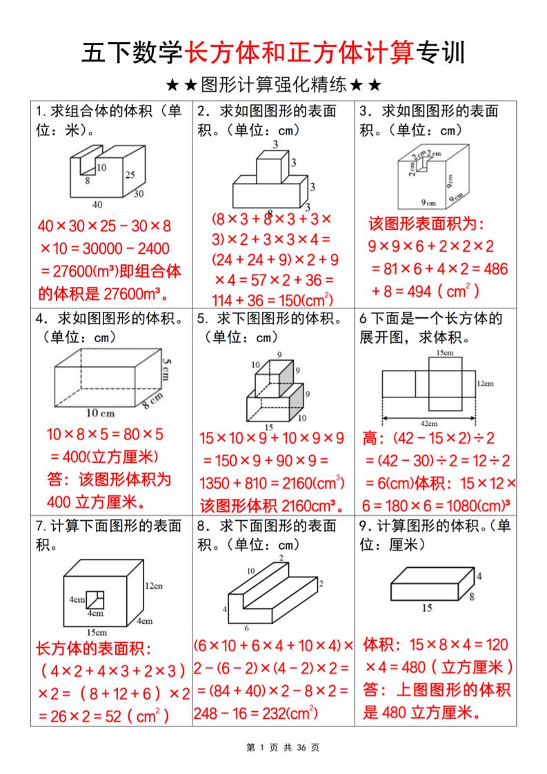 ※【五年级数学】【通用版】五下数学长方体和正方体计算专训（答案版）_练习题|试卷|知识点|复习提纲