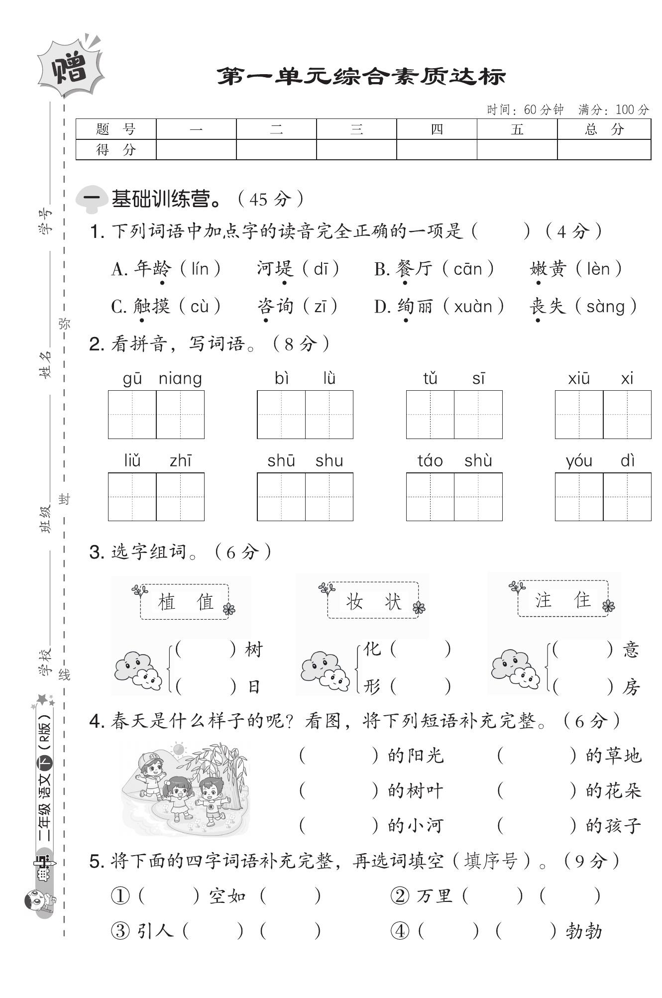 ★二（下）语文试卷《典中点》_练习题|试卷|知识点|复习提纲