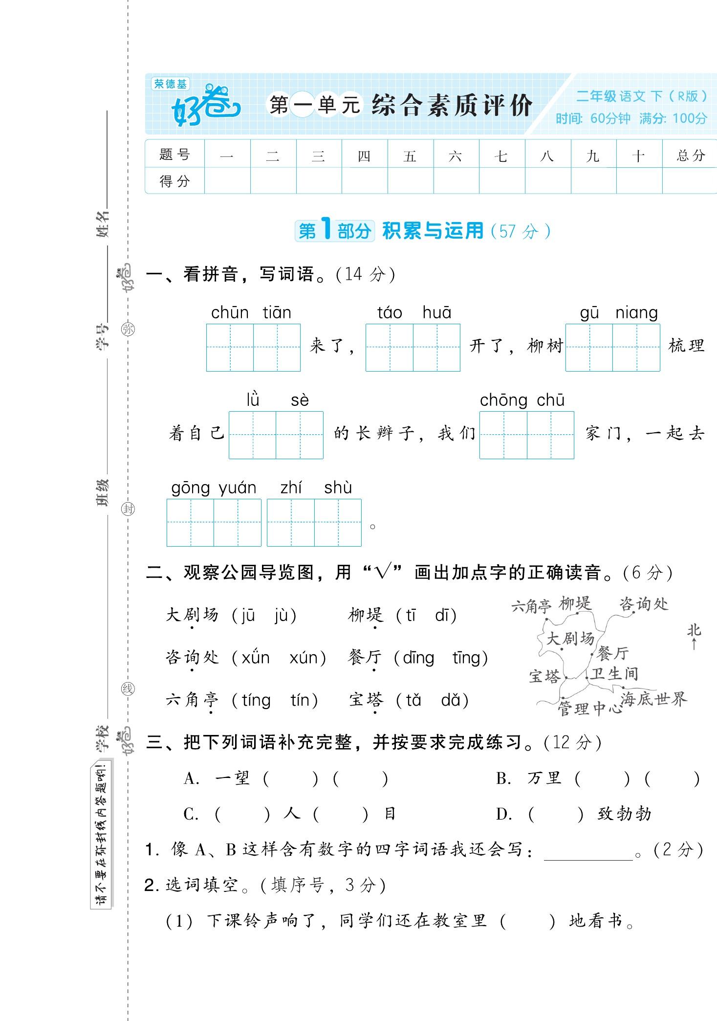 ★二（下）语文试卷《好卷》_练习题|试卷|知识点|复习提纲