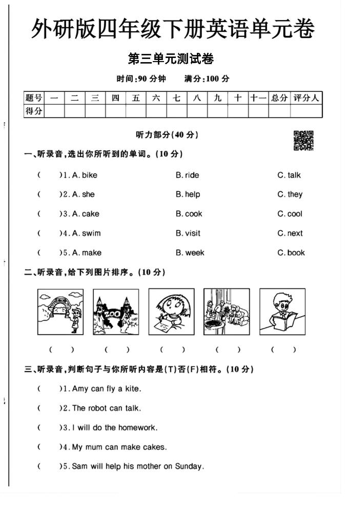 ❤四下英语第三单元测试卷《外研》_练习题|试卷|知识点|复习提纲