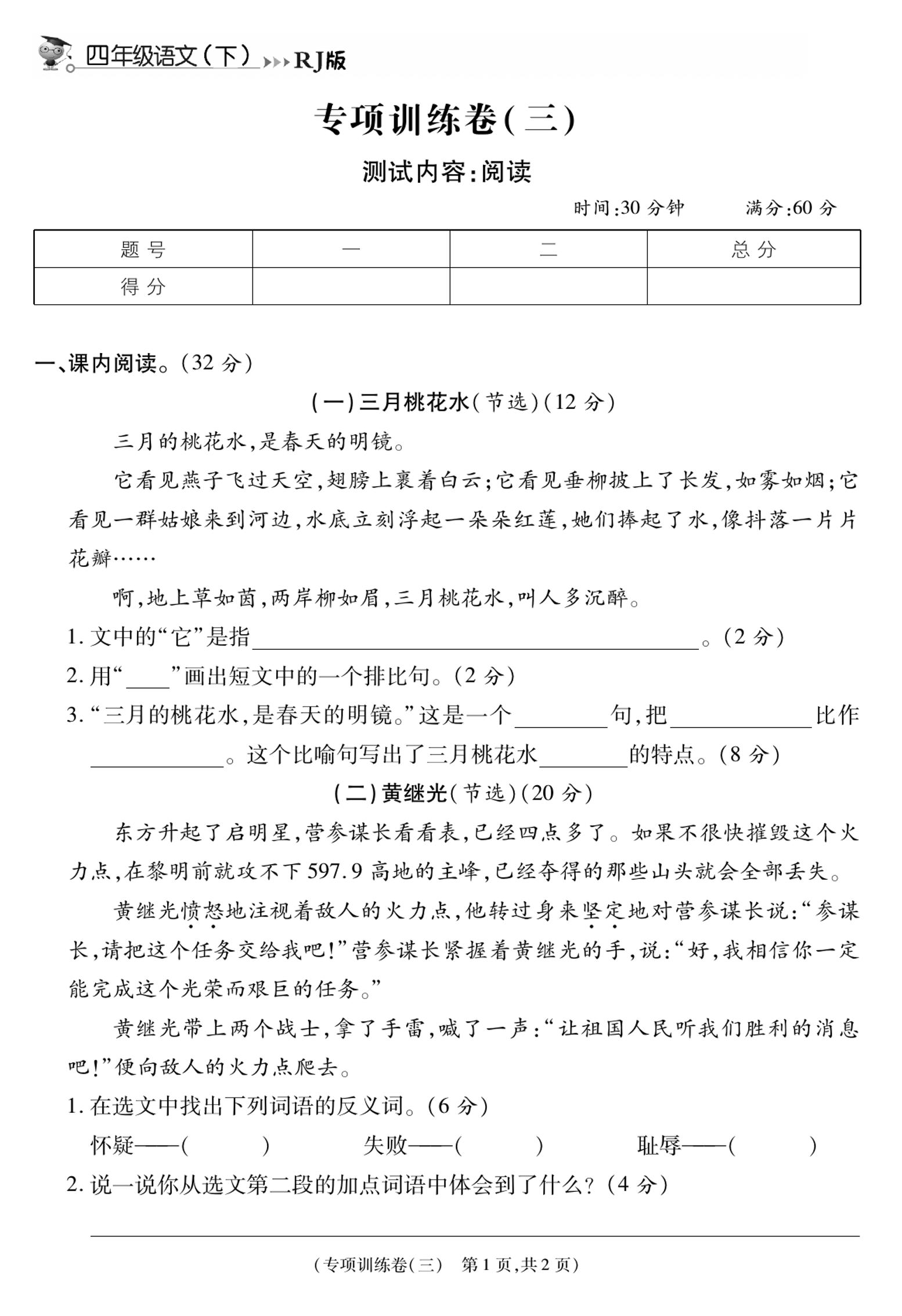 《智能优选卷》语文·4年级下微测专项三_练习题|试卷|知识点|复习提纲