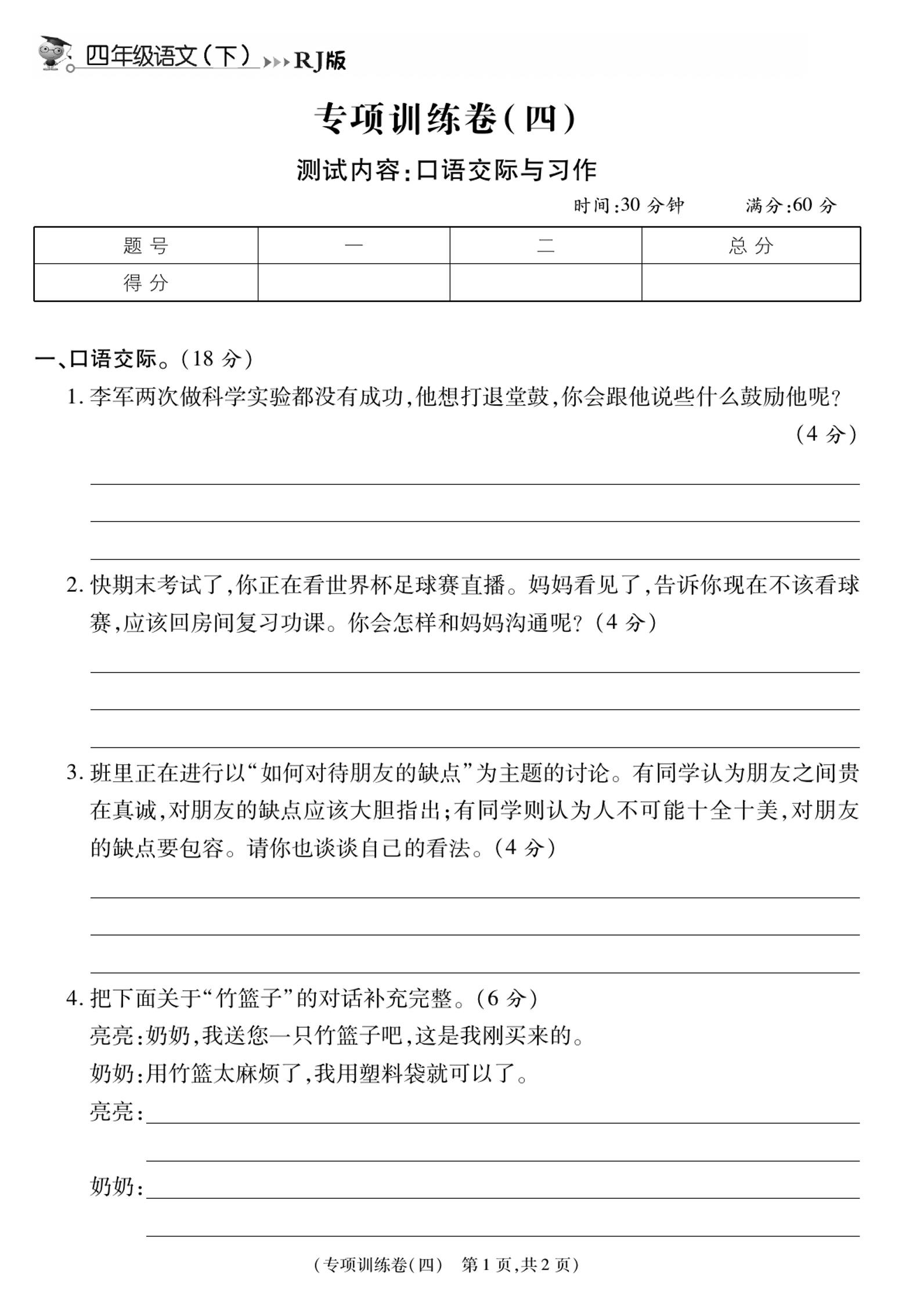 《智能优选卷》语文·4年级下微测专项四_练习题|试卷|知识点|复习提纲
