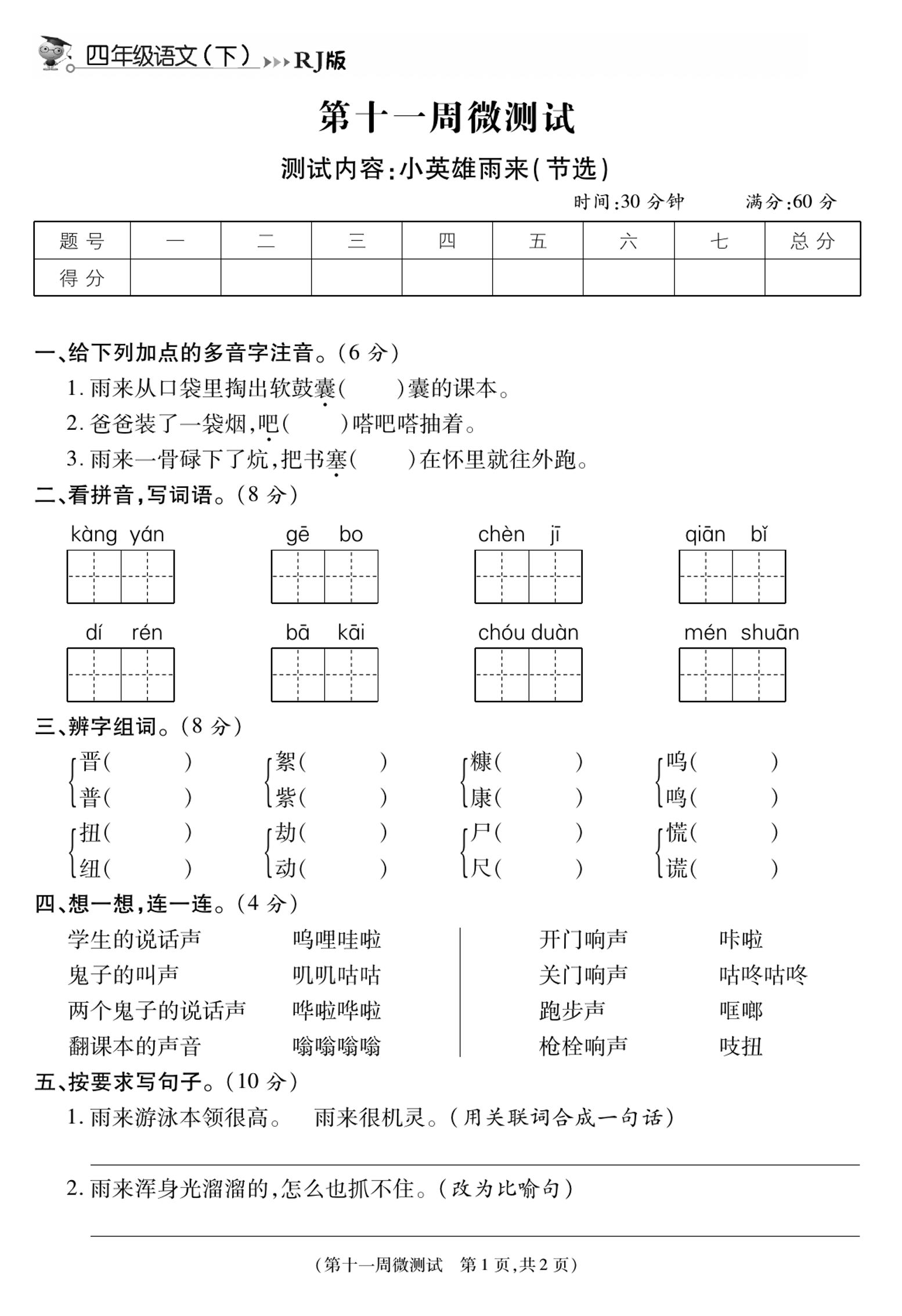 《智能优选卷》语文·4年级下微测试第十一周_练习题|试卷|知识点|复习提纲