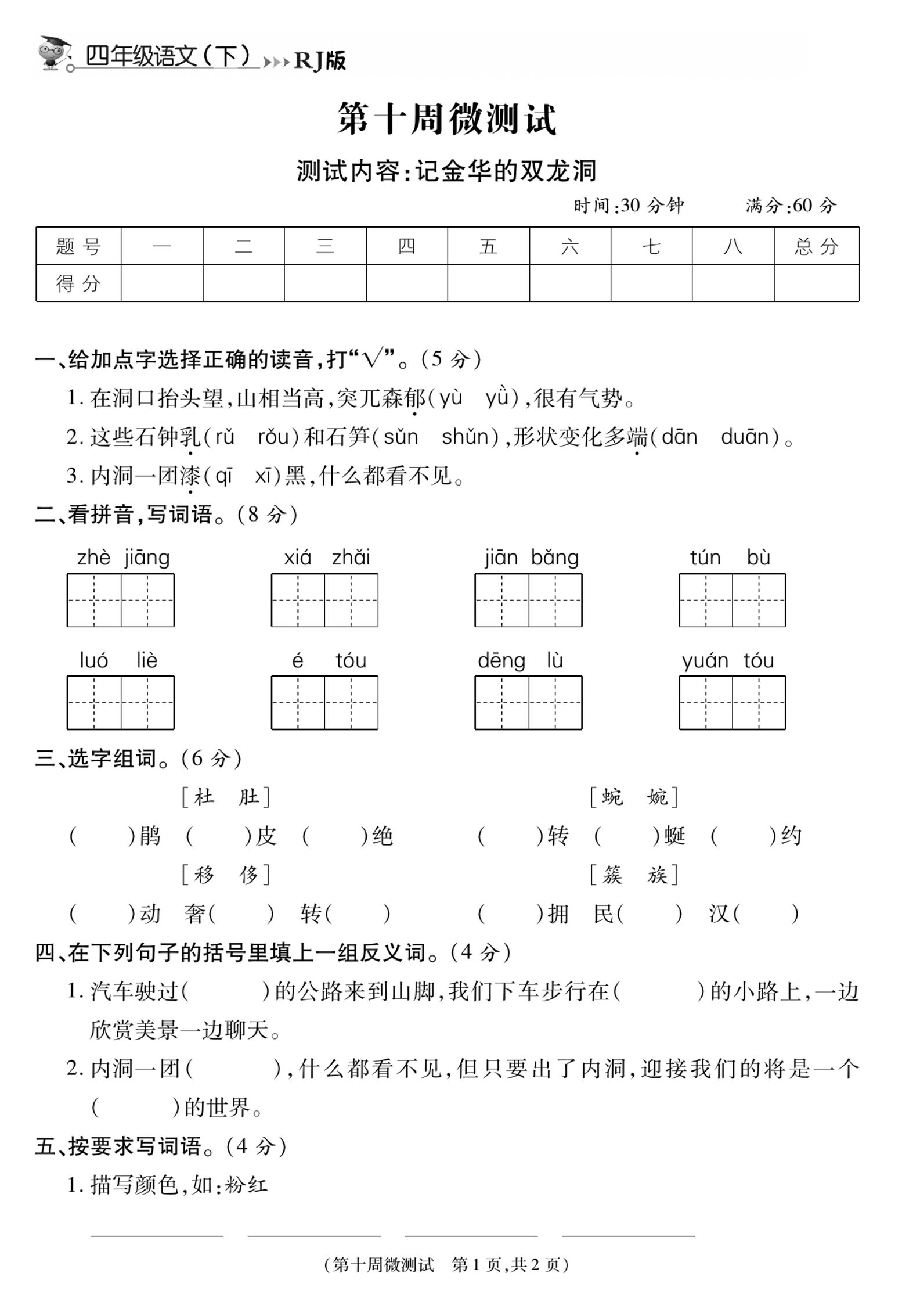 《智能优选卷》语文·4年级下微测试第十周_练习题|试卷|知识点|复习提纲
