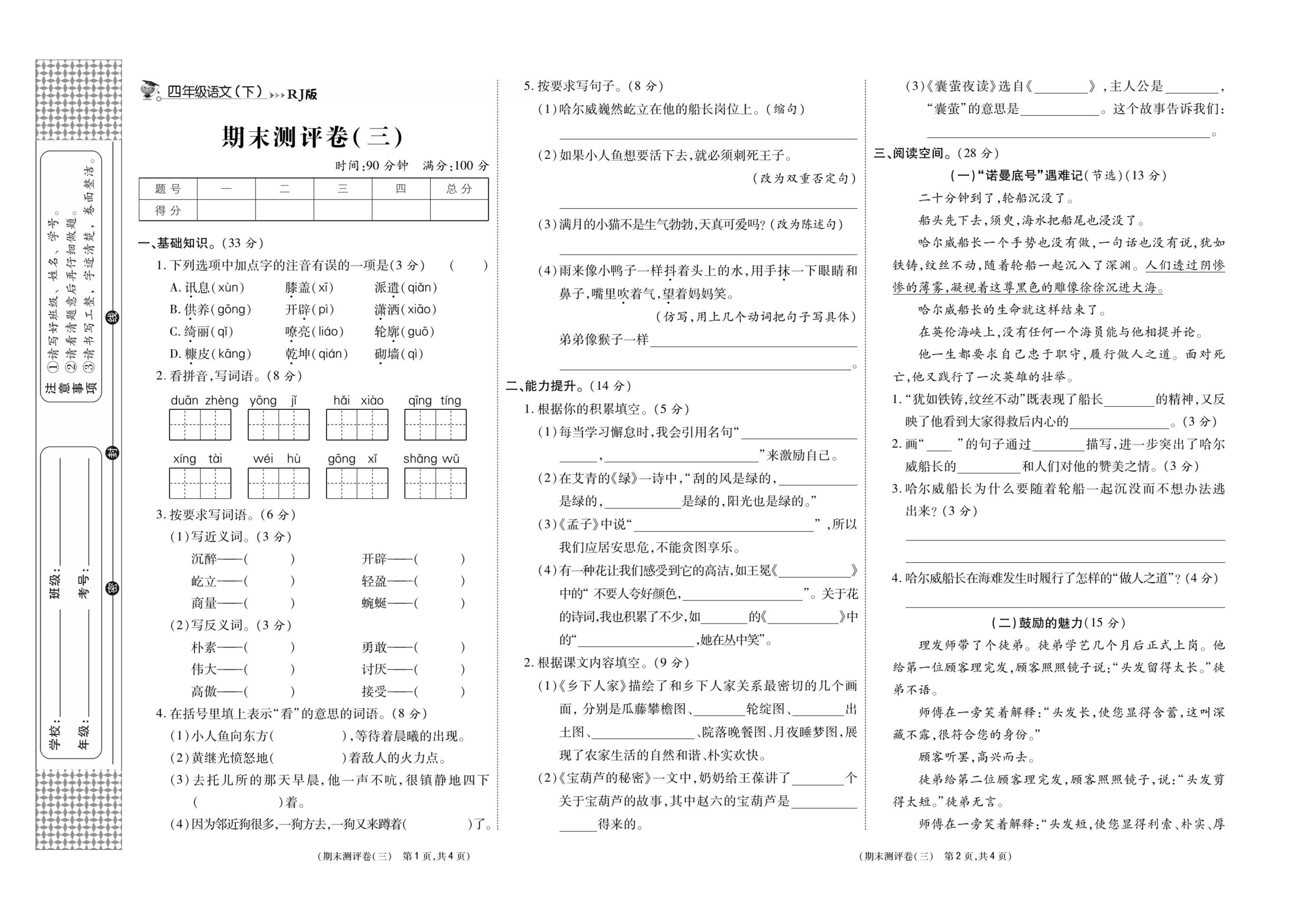 《智能优选卷》语文·4年级下期末测评三_练习题|试卷|知识点|复习提纲