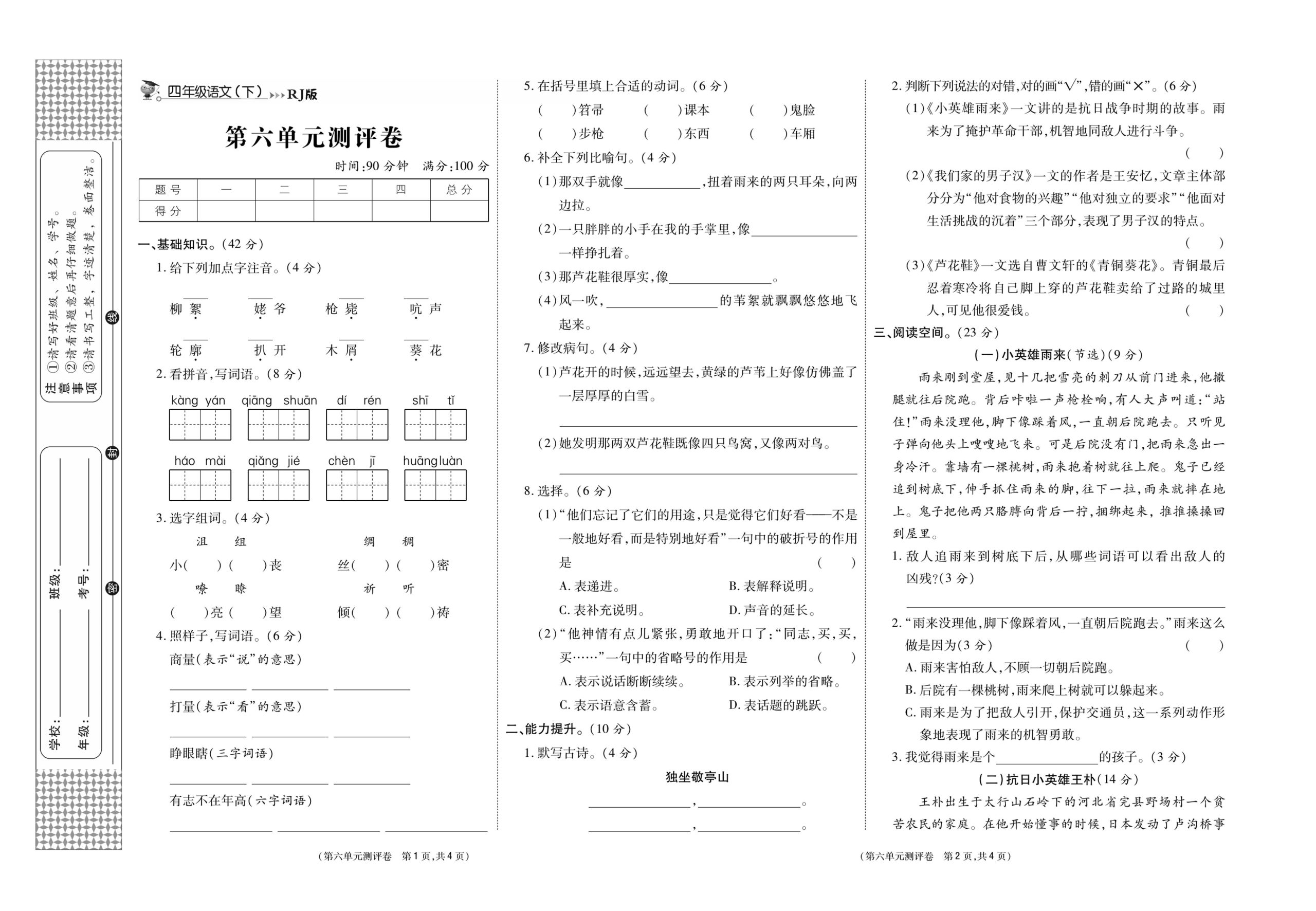 《智能优选卷》语文·4年级下第六单元_练习题|试卷|知识点|复习提纲