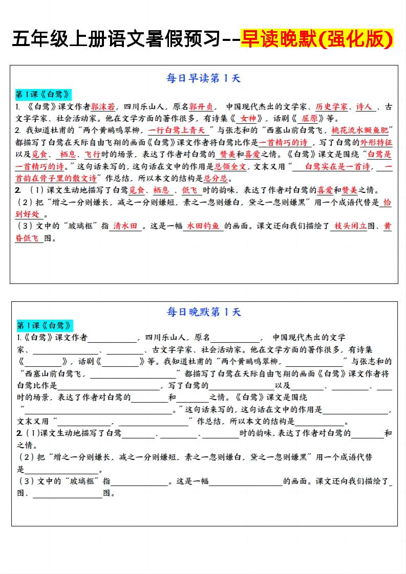 【1-27课每日早读晚默】五上语文_练习题|试卷|知识点|复习提纲