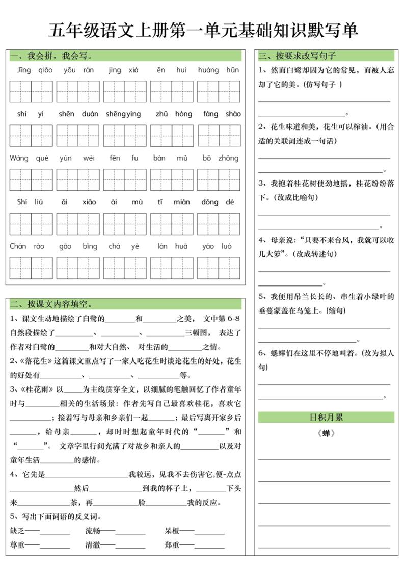 【1-2单元基础知识默写单】五上语文_练习题|试卷|知识点|复习提纲