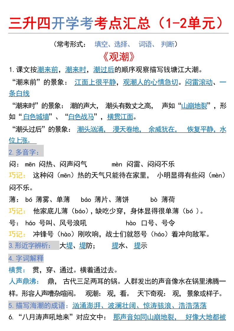 【1-2单元开学必背知识点】四上语文_练习题|试卷|知识点|复习提纲