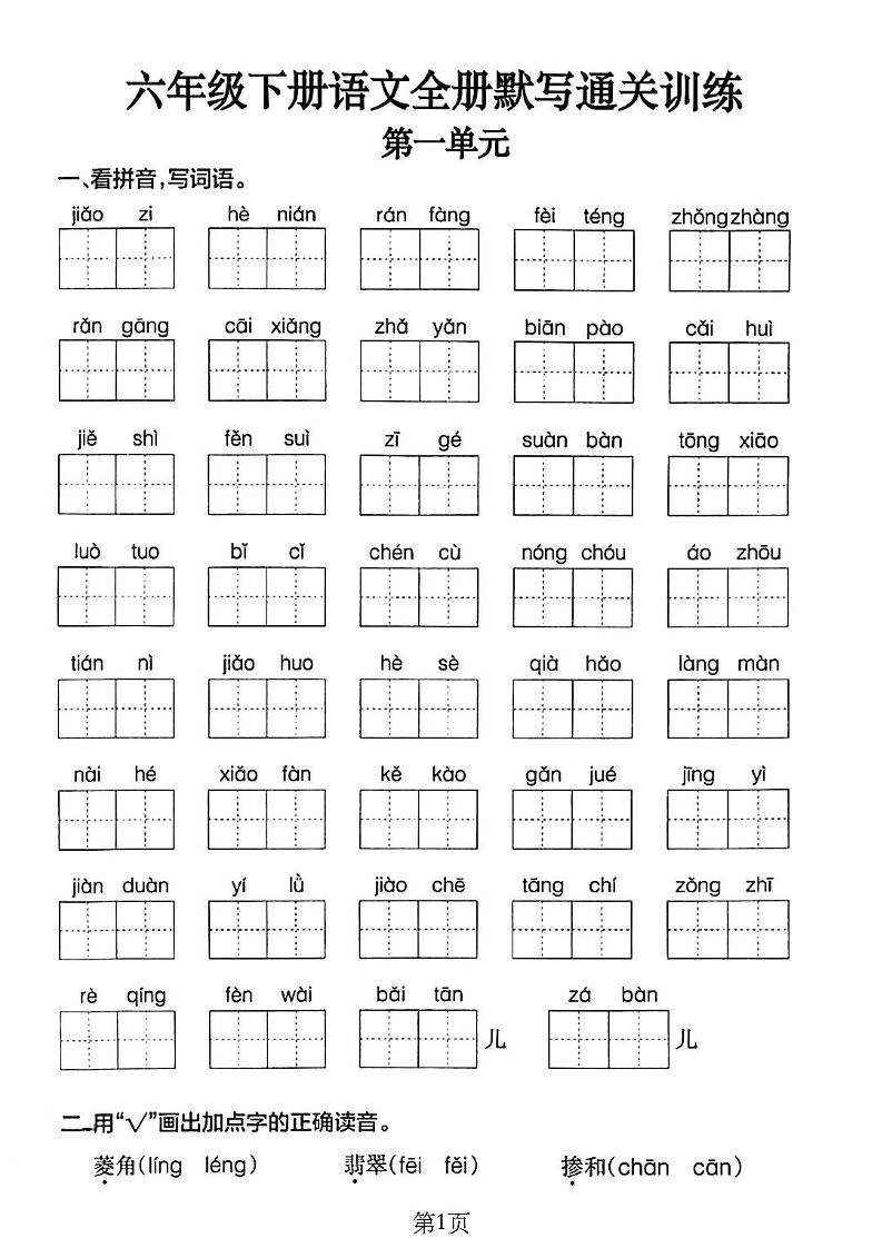 【1-6单元全册默写通关训练】六下语文_练习题|试卷|知识点|复习提纲
