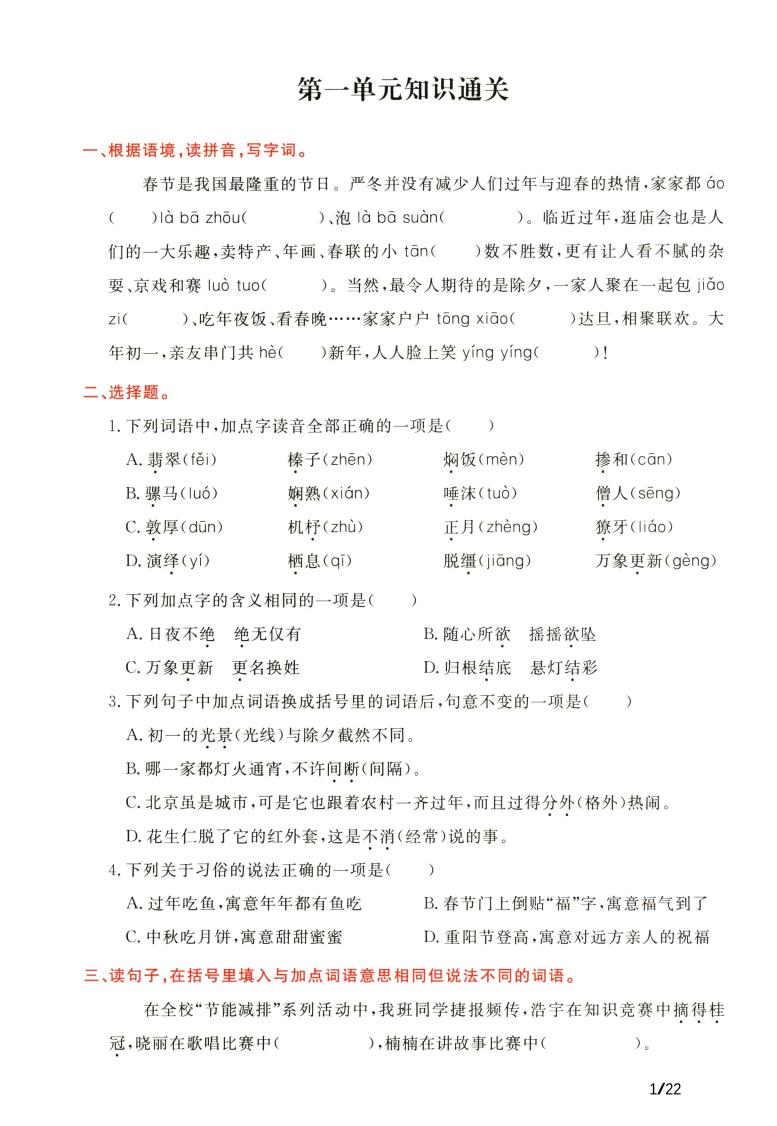 【1-6单元知识通关】六下语文_练习题|试卷|知识点|复习提纲