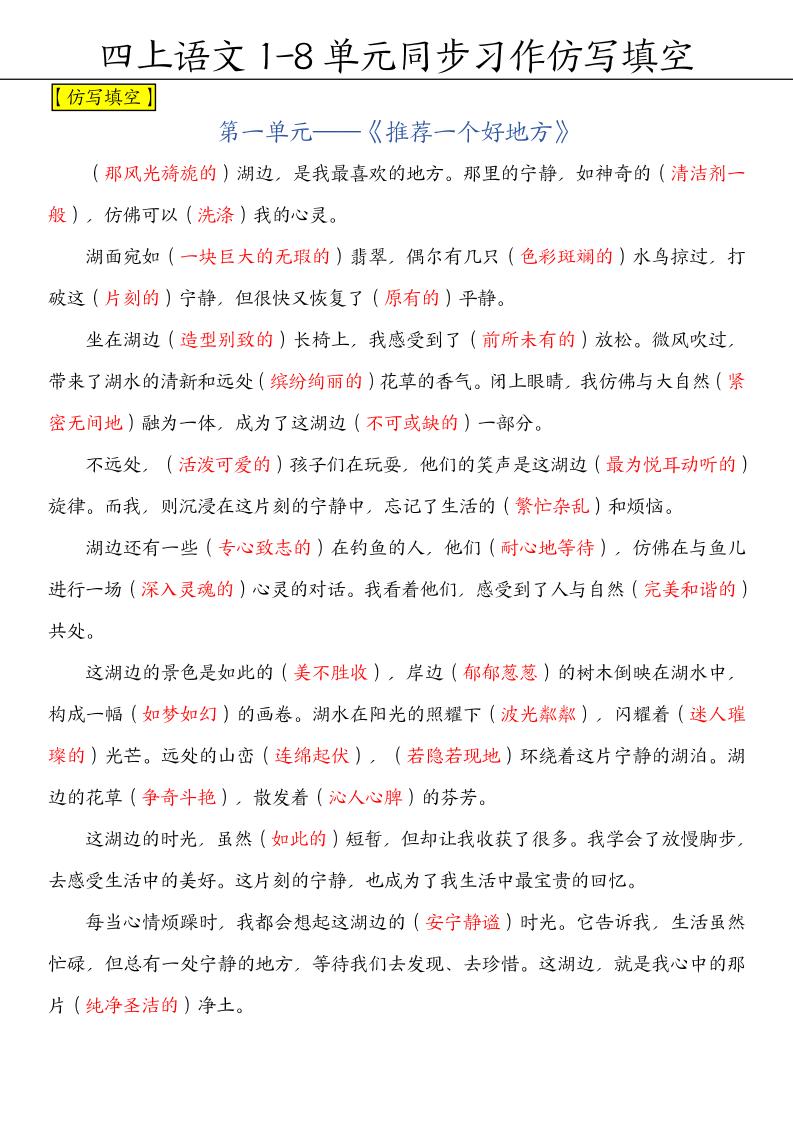 【1-8单元习作仿写填空（答案）】四上语文_练习题|试卷|知识点|复习提纲