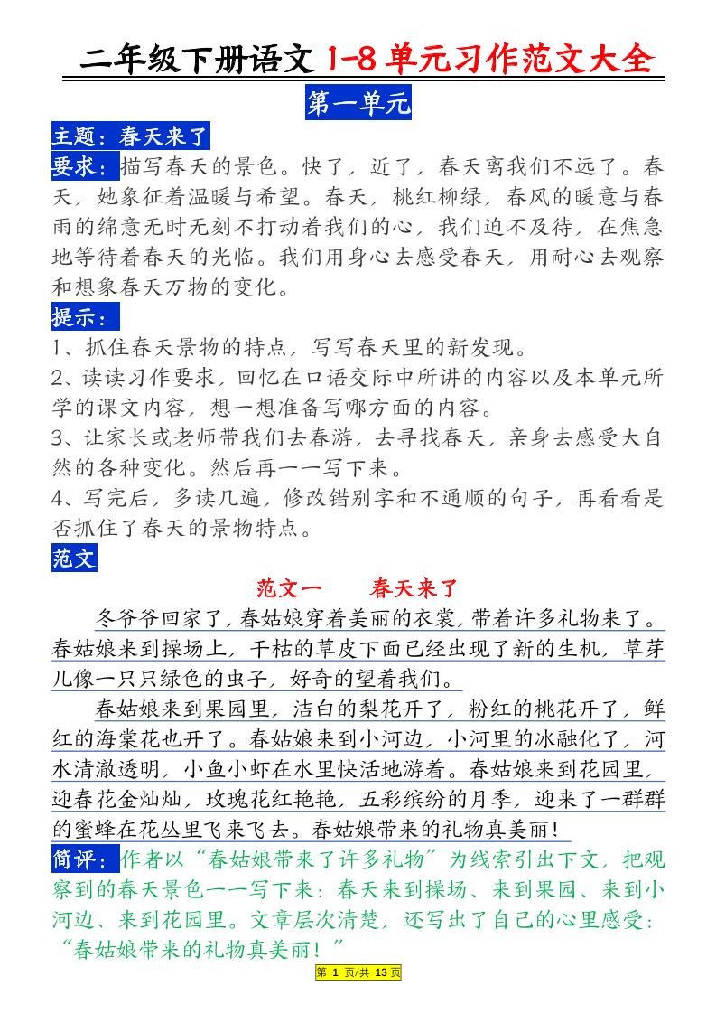 【1-8单元习作范文大全】二下语文_练习题|试卷|知识点|复习提纲