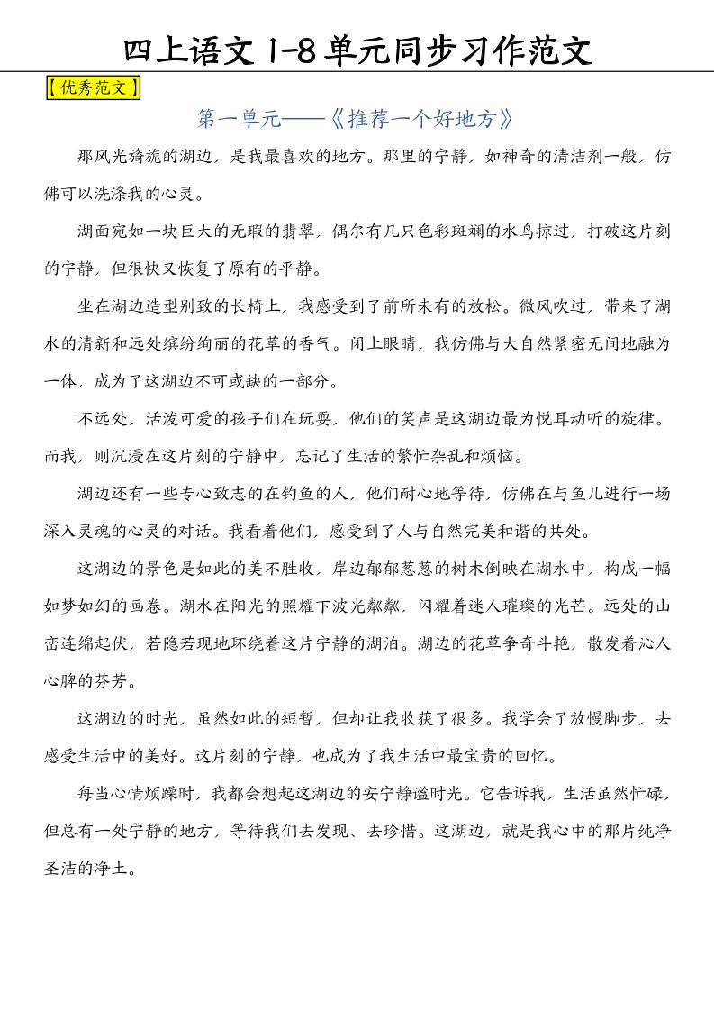 【1-8单元习作范文版】四上语文_练习题|试卷|知识点|复习提纲