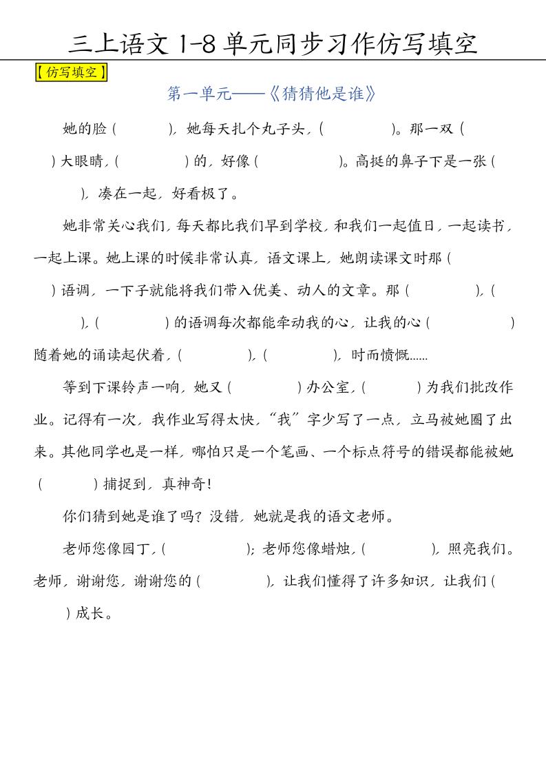 【1-8单元习作范文（填空版）】三上语文_练习题|试卷|知识点|复习提纲