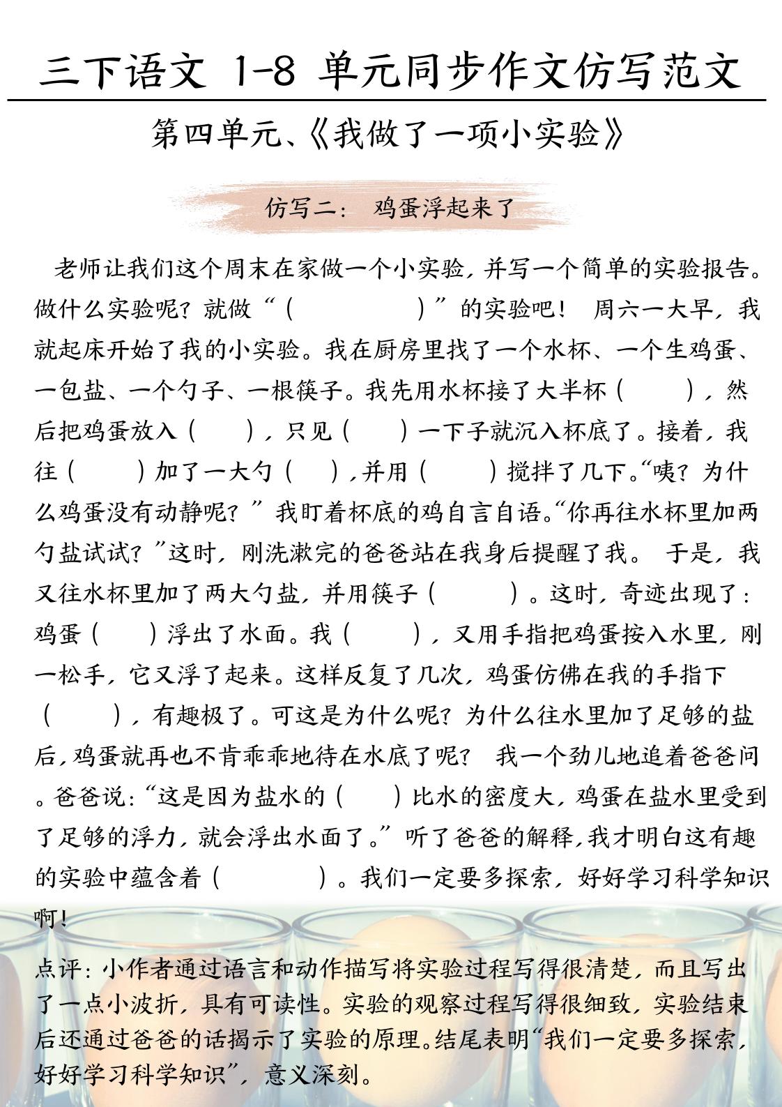 【1-8单元习作范文（空白）】三下语文_练习题|试卷|知识点|复习提纲