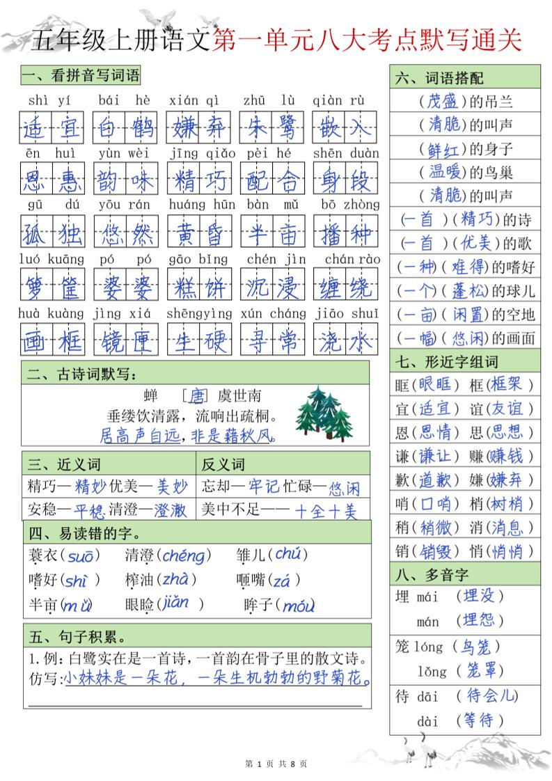【1-8单元八大考点默写通关练（答案）】五上语文_练习题|试卷|知识点|复习提纲