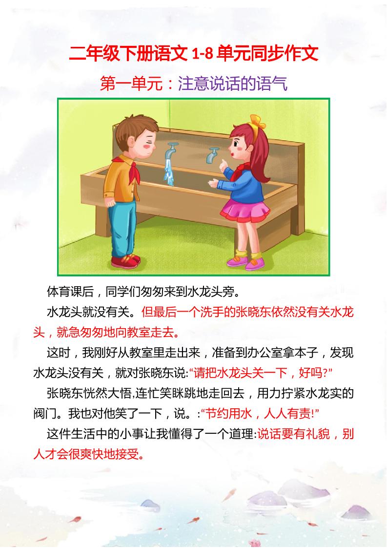 【1-8单元写作汇总】二下语文_练习题|试卷|知识点|复习提纲