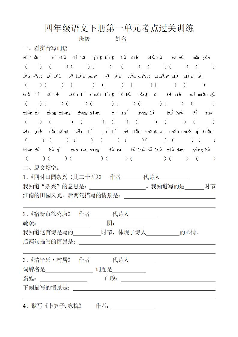 【1-8单元单元基础练习卷】四下语文_练习题|试卷|知识点|复习提纲