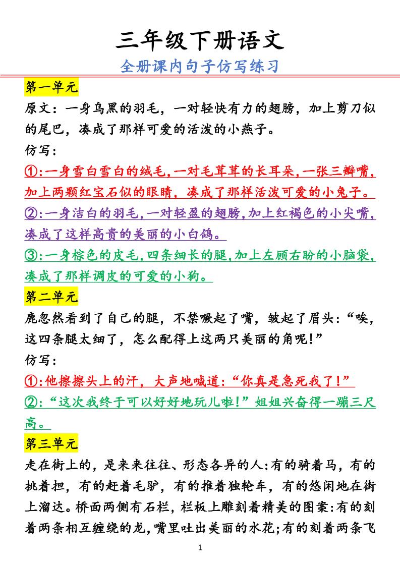 【1-8单元句子仿写】三下语文_练习题|试卷|知识点|复习提纲