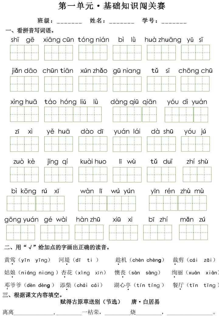【1-8单元基础知识闯关赛】二下语文_练习题|试卷|知识点|复习提纲