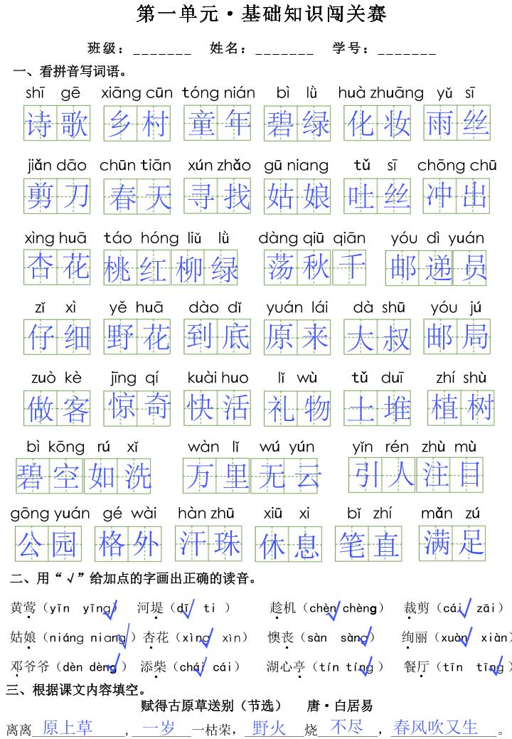 【1-8单元基础知识闯关赛（答案）】二下语文_练习题|试卷|知识点|复习提纲