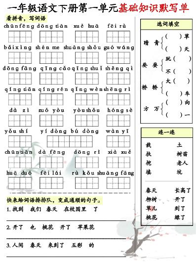 【1-8单元基础知识默写单（8页）】一下语文_练习题|试卷|知识点|复习提纲